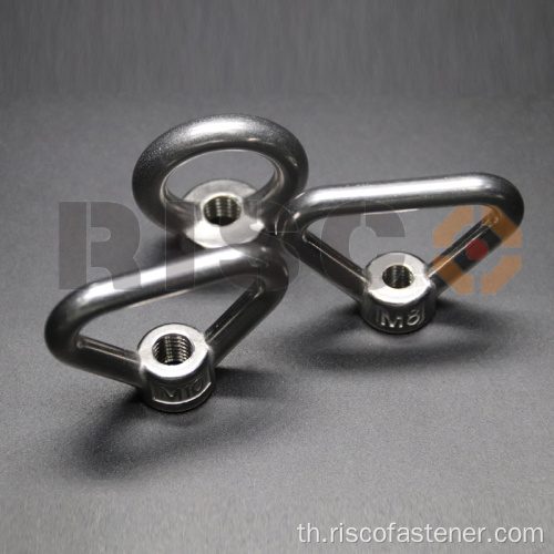 สแตนเลสสตีล Lifting Rigging Eye Nut